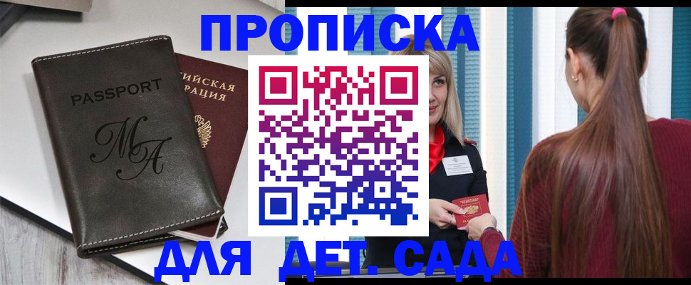 купить прописку в Касимове